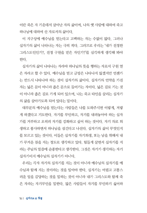 십자가로 본 성경