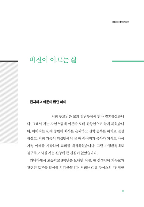 내가 매일 기쁘게 2