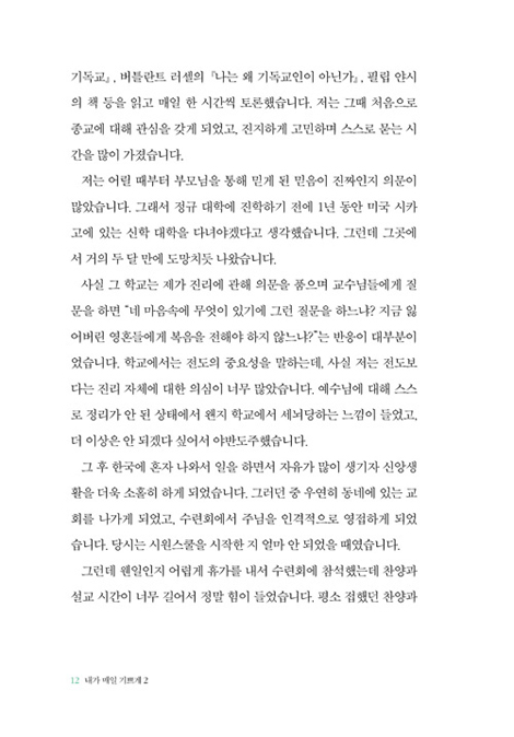 내가 매일 기쁘게 2