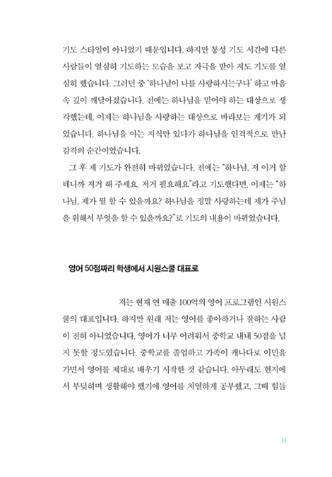 내가 매일 기쁘게 2