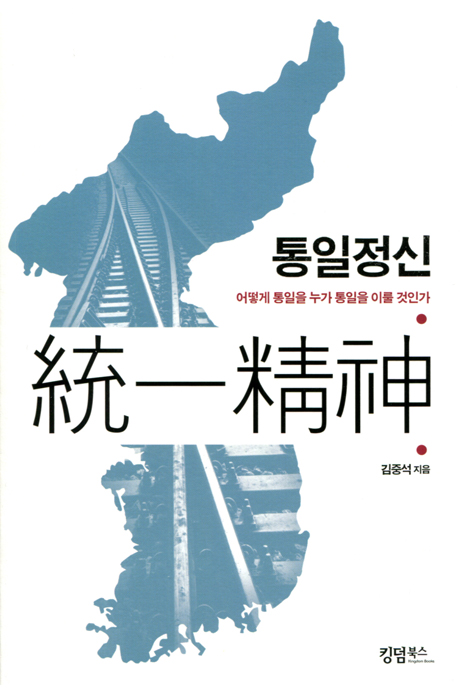 통일정신