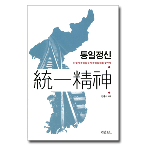 통일정신