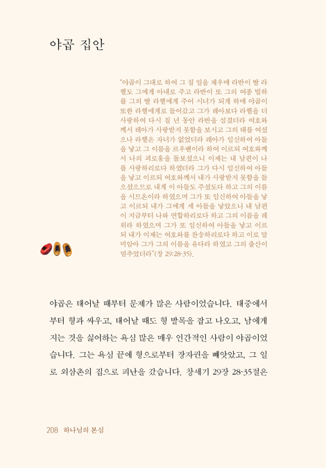 하나님의 본심