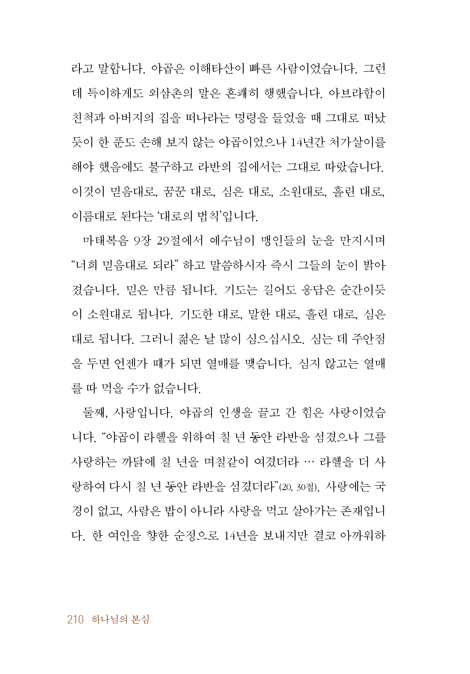 하나님의 본심