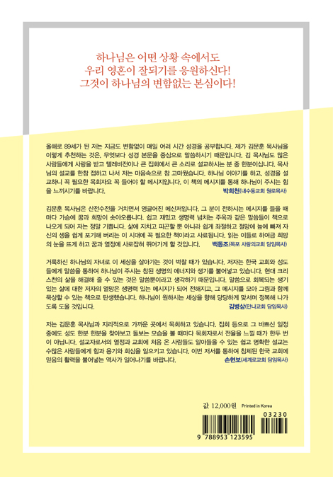 하나님의 본심