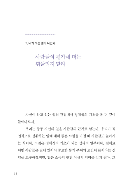 상처를 마주하는 용기 (다시 사랑하는 것에 대한 두려움을 가진 이들을 위한 마음 처방전)