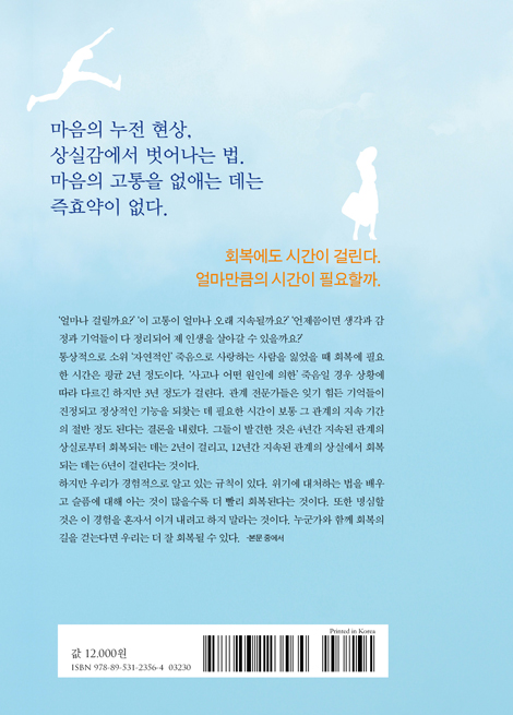 상처를 마주하는 용기 (다시 사랑하는 것에 대한 두려움을 가진 이들을 위한 마음 처방전)