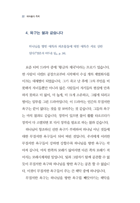 메마름의 축복