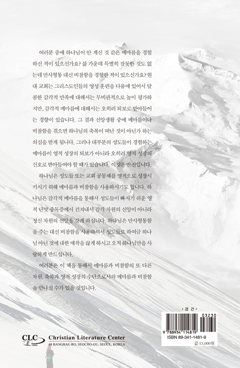 메마름의 축복