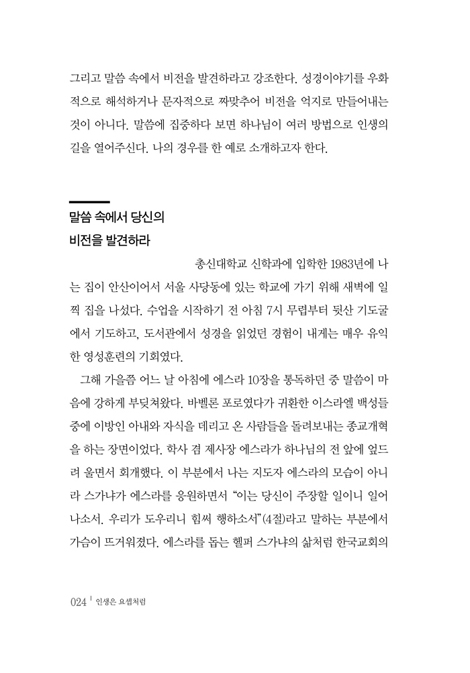 인생은 요셉처럼 (꿈을 현실로 바꾸는)