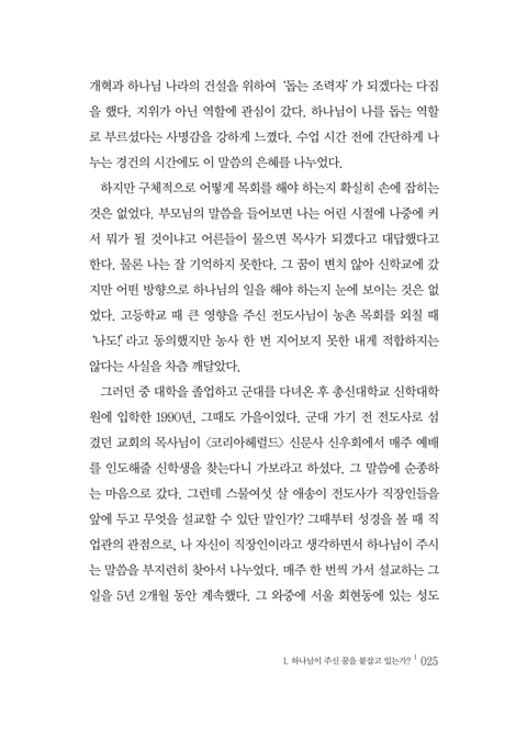 인생은 요셉처럼 (꿈을 현실로 바꾸는)