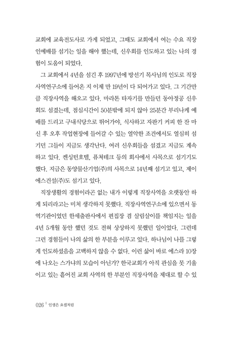 인생은 요셉처럼 (꿈을 현실로 바꾸는)