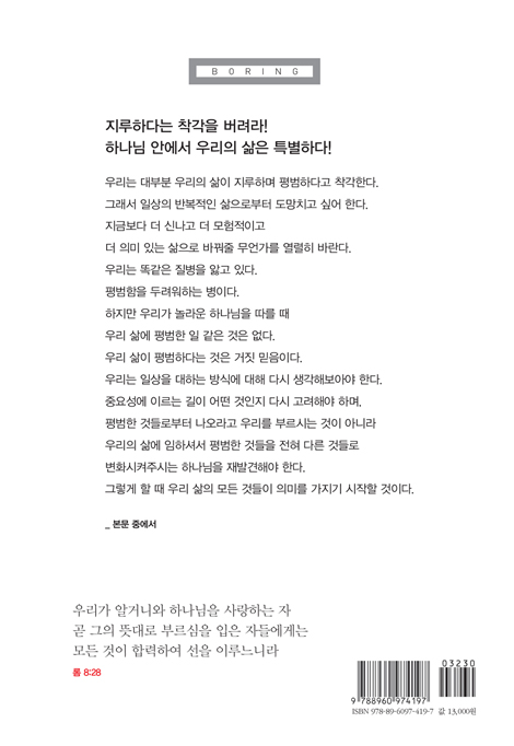 지루함 (뻔하고 기대 없는 삶)