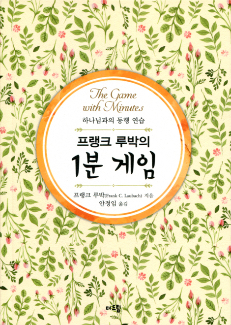프랭크루박의 1분 게임