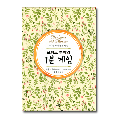 프랭크루박의 1분 게임
