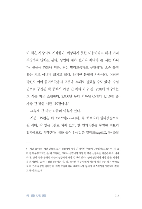 성경, 왜 믿어야 하는가 (성경이 진리인지 묻는 이에게)