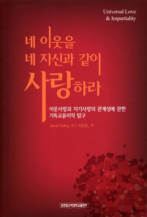 네 이웃을 네 자신과 같이 사랑하라 (이웃사랑과 자기사랑의 관계성에 관한 기독교윤리적 탐구)
