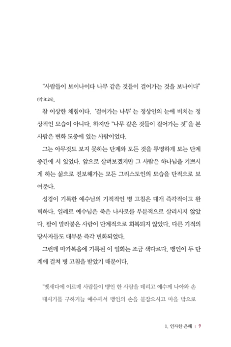 하나님이 기뻐하시는 삶 (참된 그리스도인의 거룩하고 복된 일상)