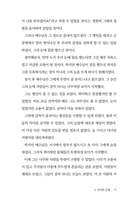 하나님이 기뻐하시는 삶 (참된 그리스도인의 거룩하고 복된 일상)