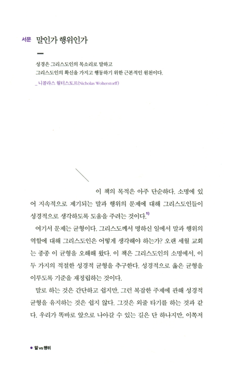 말 VS 행위 (균형 잡힌 복음전파)