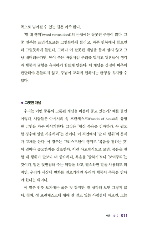 말 VS 행위 (균형 잡힌 복음전파)