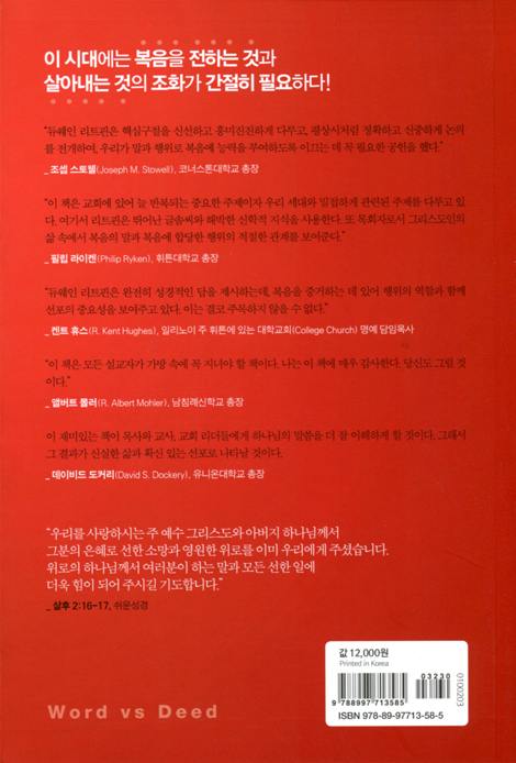 말 VS 행위 (균형 잡힌 복음전파)