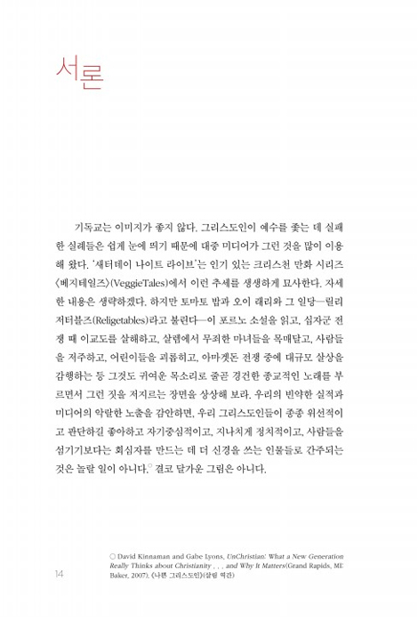 급진적 제자도