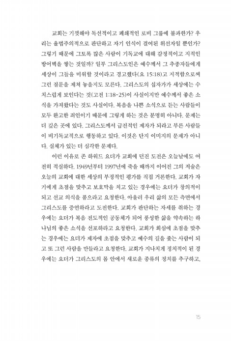 급진적 제자도