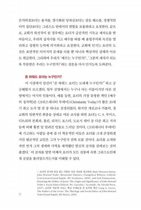 급진적 제자도