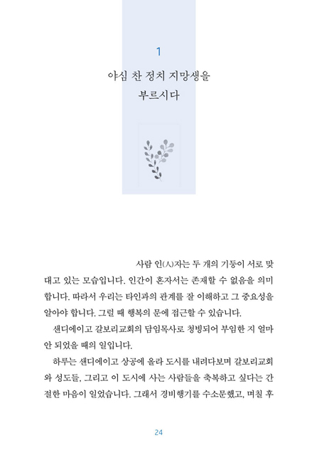 오늘을 만족하라 (하나님 은혜가 크다)