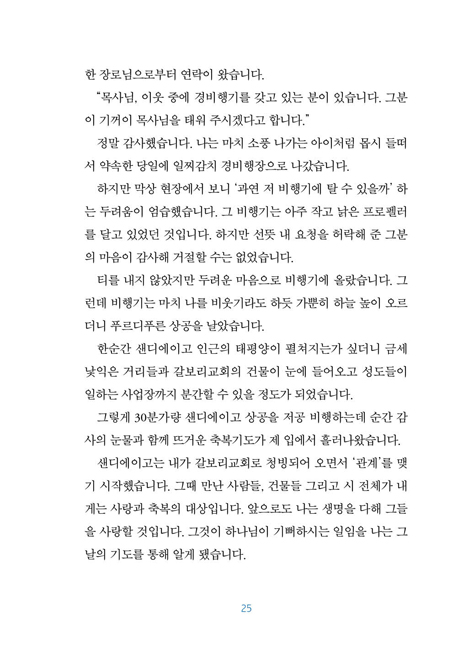 오늘을 만족하라 (하나님 은혜가 크다)