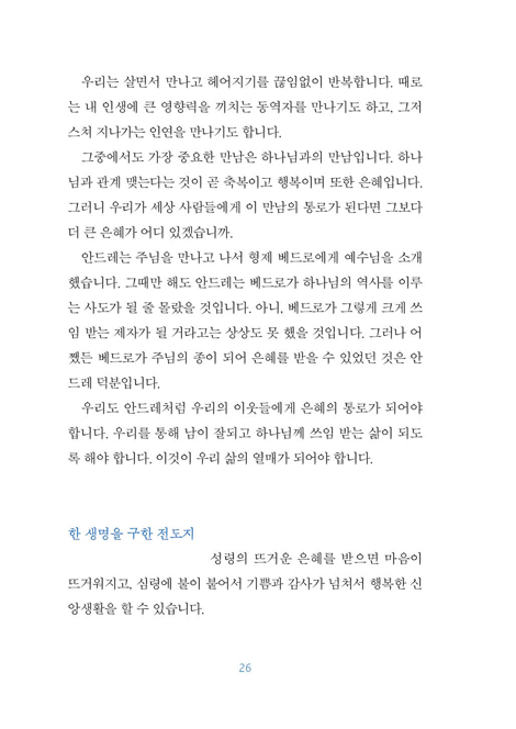 오늘을 만족하라 (하나님 은혜가 크다)