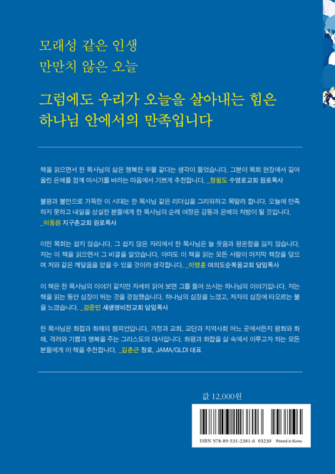 오늘을 만족하라 (하나님 은혜가 크다)