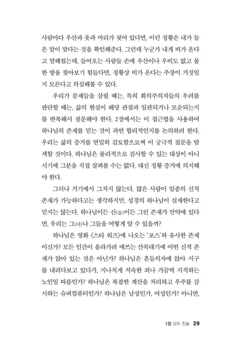 법정에 선 기독교 (미국 최고의 변호사, 기독교 신앙을 변호하다)