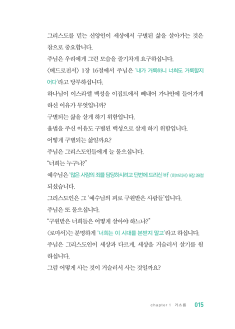 신앙인이 가야할 the 좋은 길 (이정익 목사의 성경 이야기)