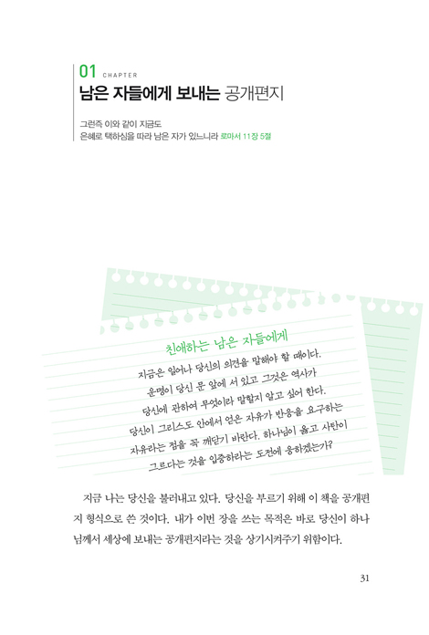 세상에 무릎 꿇지 않는 자; 남은 자