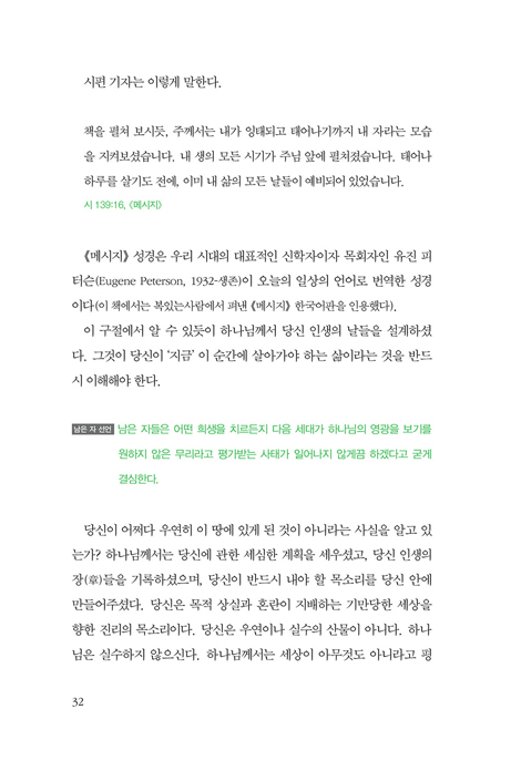 세상에 무릎 꿇지 않는 자; 남은 자