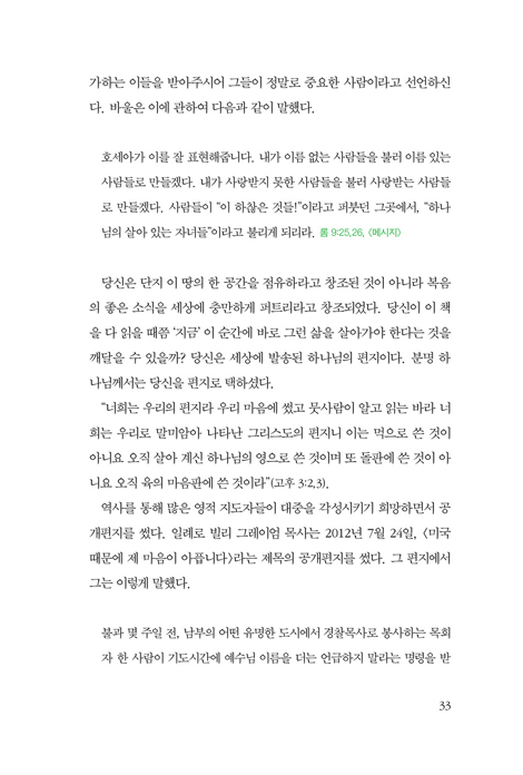 세상에 무릎 꿇지 않는 자; 남은 자