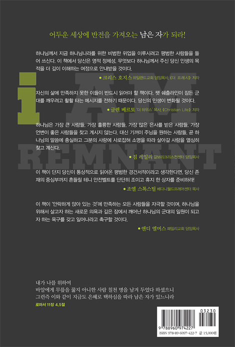 세상에 무릎 꿇지 않는 자; 남은 자