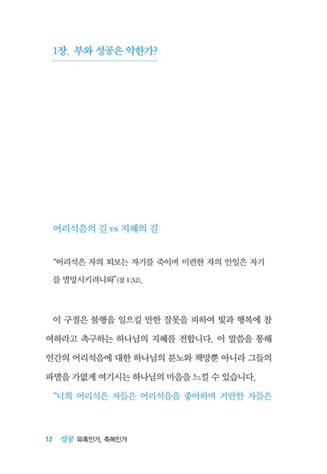 성공 유혹인가, 축복인가