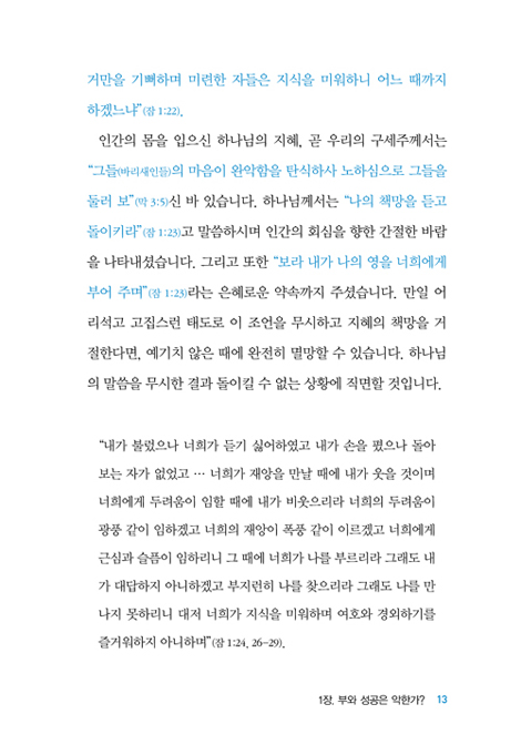 성공 유혹인가, 축복인가