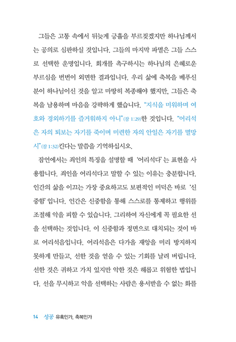 성공 유혹인가, 축복인가