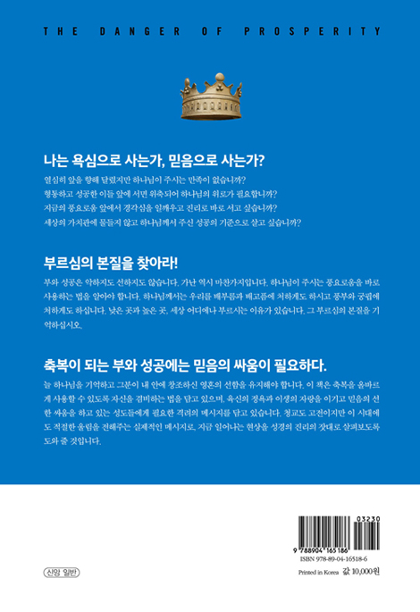 성공 유혹인가, 축복인가