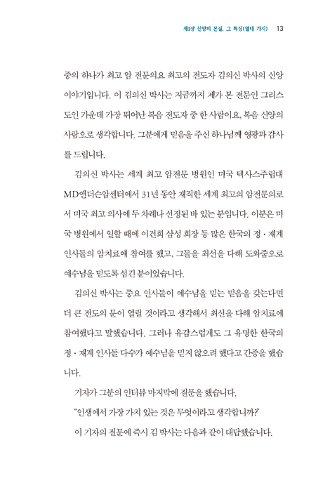 구원 얻는 신앙이란 무엇인가? (What is the Saving Faith?) - 임덕규 신앙강좌 시리즈 10