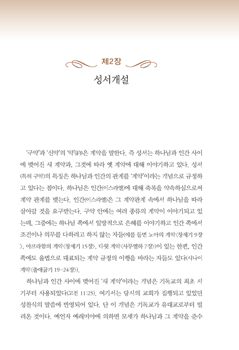 성서와 현대 사회 (Bible and Modern Society)