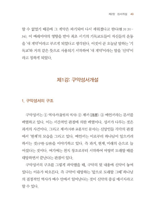 성서와 현대 사회 (Bible and Modern Society)
