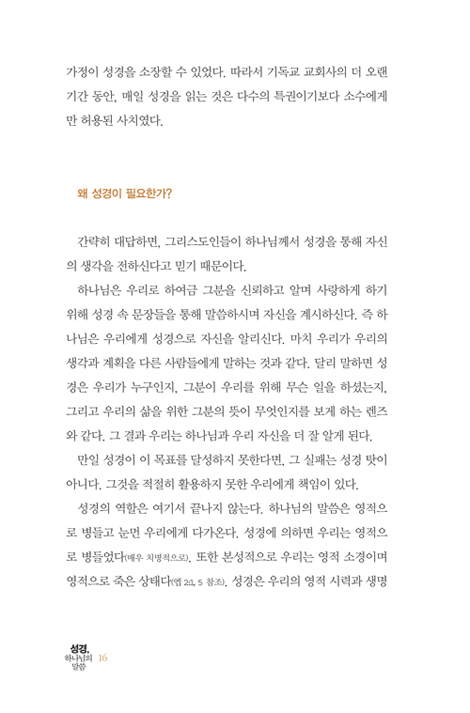 성경, 하나님의 말씀