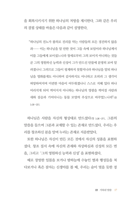 성경, 하나님의 말씀