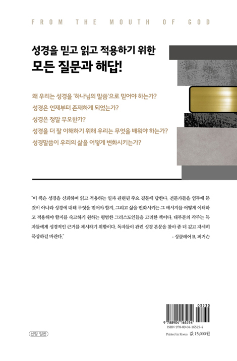 성경, 하나님의 말씀