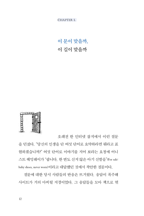 존 오트버그의 선택훈련 (매 순간이 하나님의 ‘열린 문’이다)